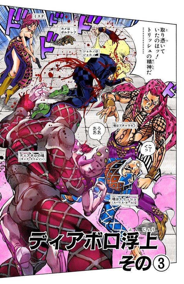 Diavolo Surfaces Story Arc Jojo S Bizarre Encyclopedia Jojo Wiki