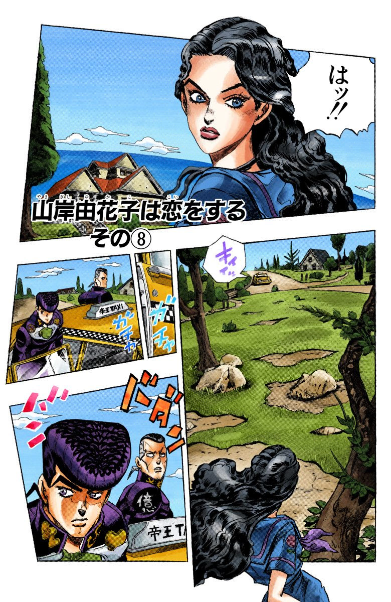 Koichi Mugikari - JoJo's Bizarre Encyclopedia