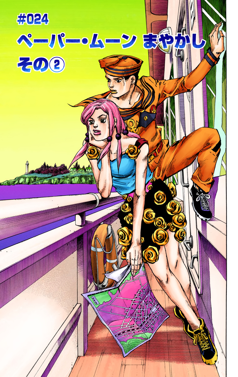 JoJolion - Volume 24 - JoJo's Bizarre Encyclopedia