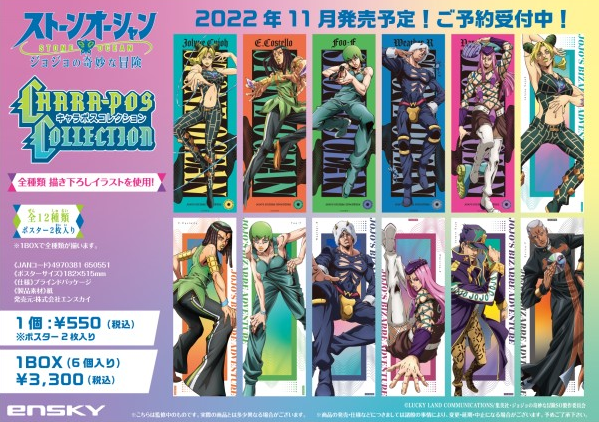 File:Stone Ocean Anime Chara Collection Pos Ad.png