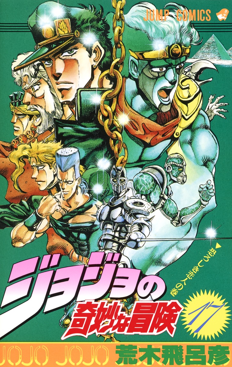 Stardust Crusaders - Volume 6 [17] - JoJo's Bizarre Encyclopedia