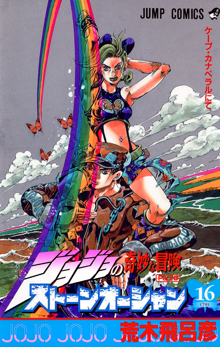 STONE OCEAN - JoJo's Bizarre Encyclopedia