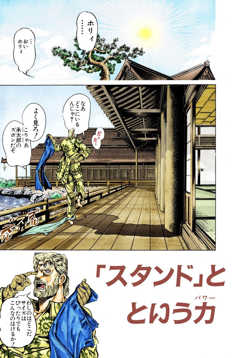 Stone Ocean - Chapter 8 - JoJo's Bizarre Encyclopedia