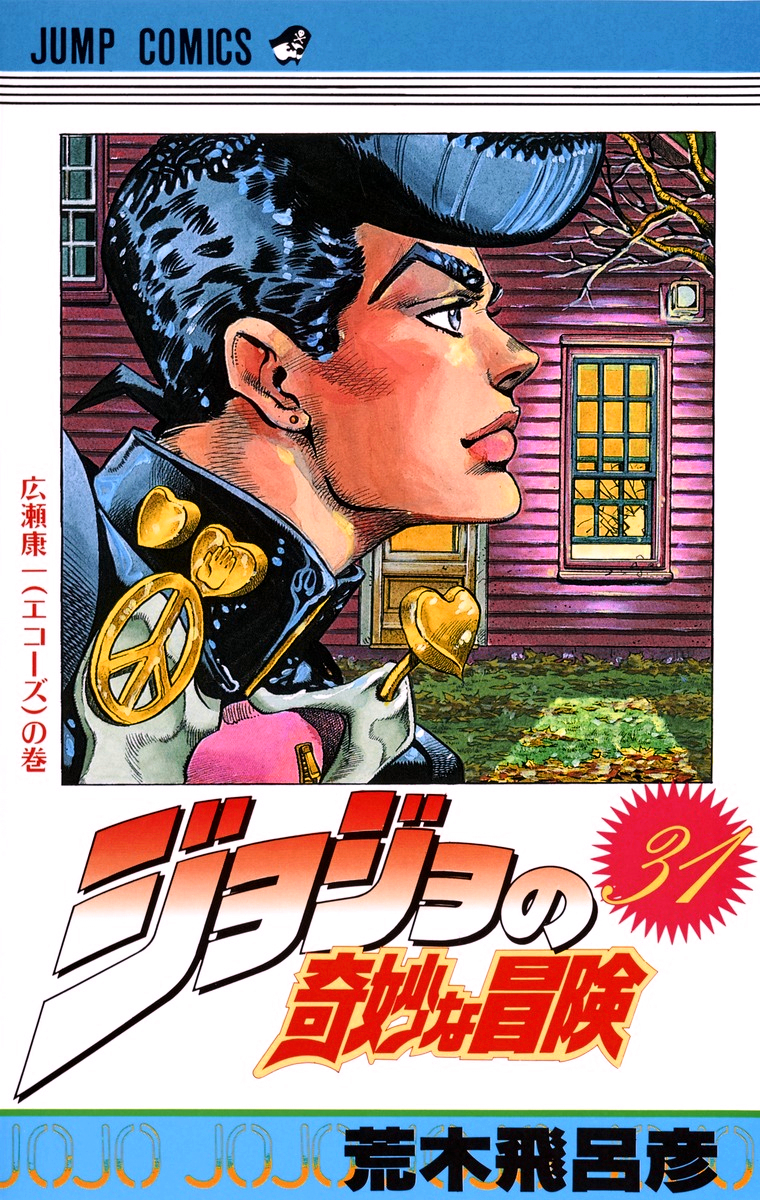 Diamond is Unbreakable - Volume 11 [39] - JoJo's Bizarre Encyclopedia