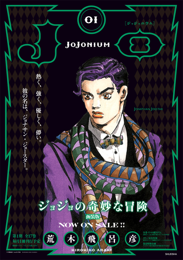 JoJonium Vol. 1-3 (December 2013) - JoJo's Bizarre Encyclopedia