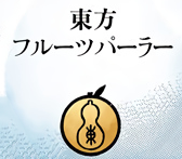 File:Higashikata Fruit Company Logo.png