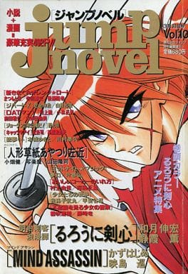 File:Jump Novel Vol. 10.png