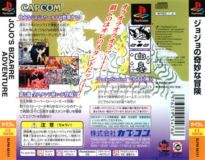 File:JoJo Capcom Collection Back.jpg