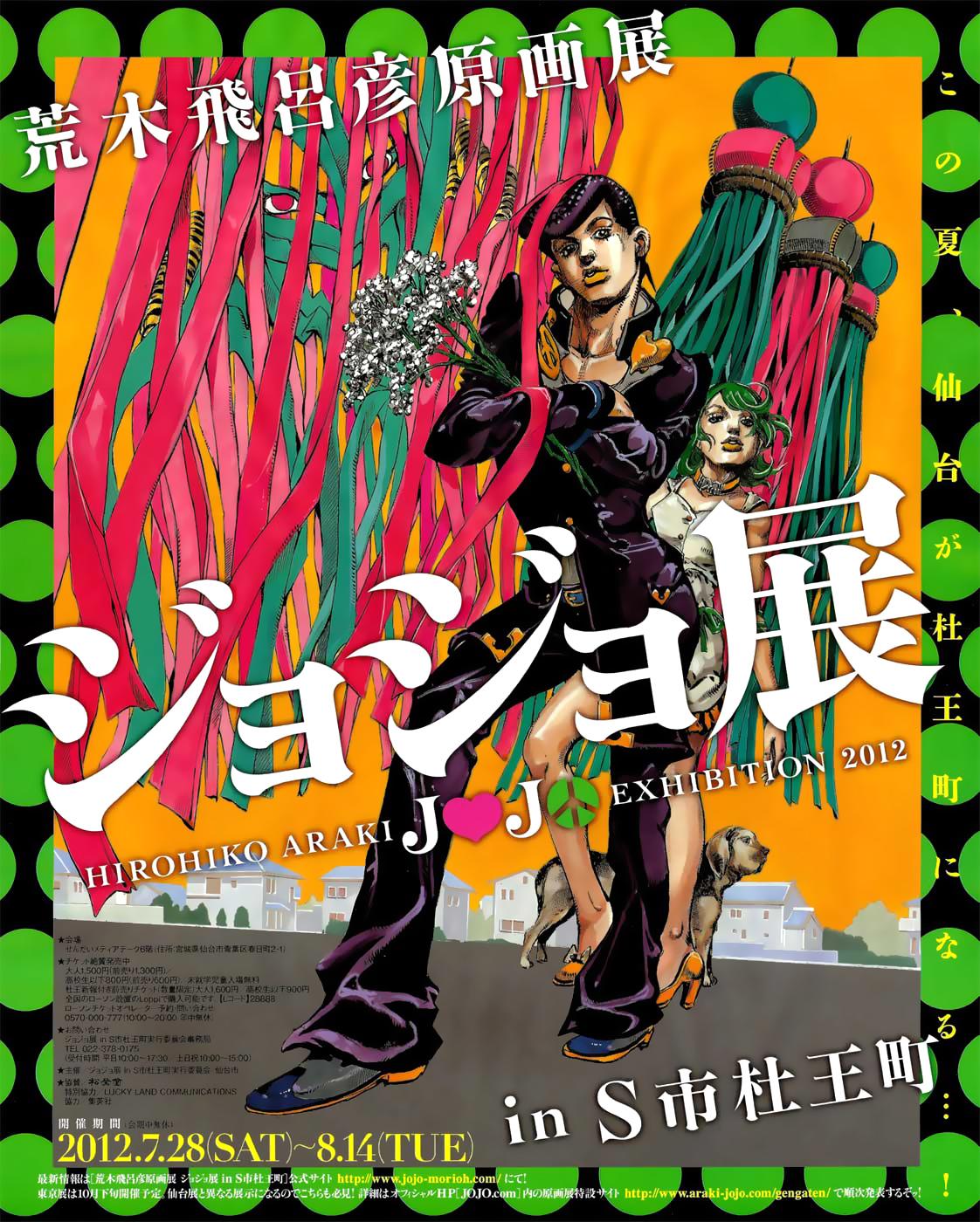 Anime 10th Anniversary Exhibition - JoJo's Bizarre Encyclopedia