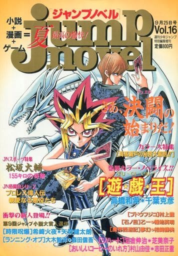 File:Jump Novel Vol. 16.png