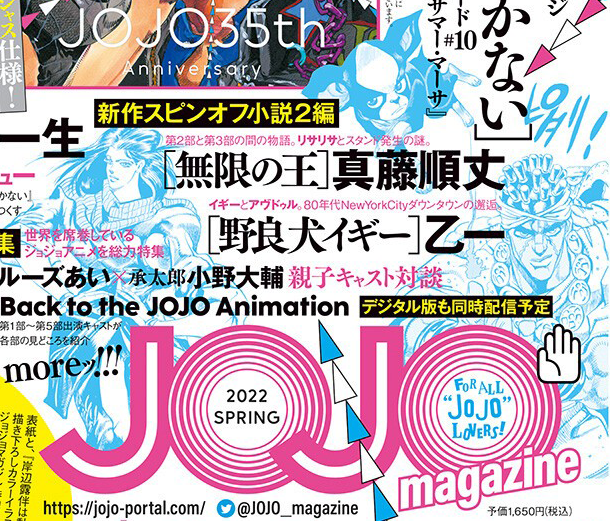File:JOJOMagazineShortStories.png