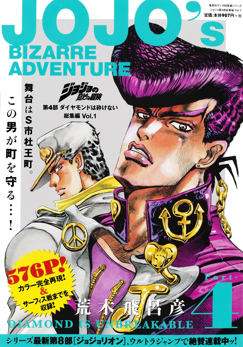 джоджо манга diamond is unbreakable фото 80