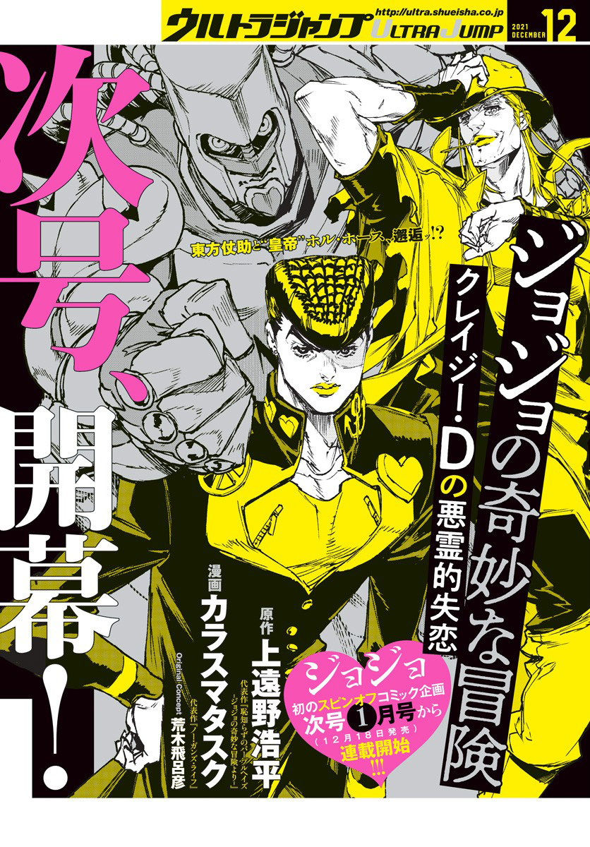 Josuke & Hol Horse Spin-Offs Title and New Art Unveiled