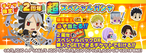 File:PPP2ndAnniSuperSpecialGacha2.png