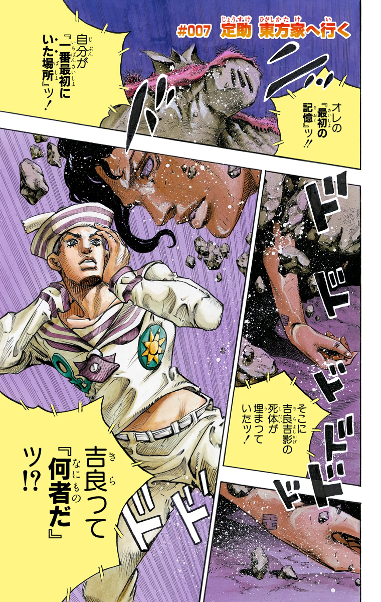 Featured image of post Jojolion Colored Pages Jojo s bizarre adventure jojolion anime manga hirohiko araki