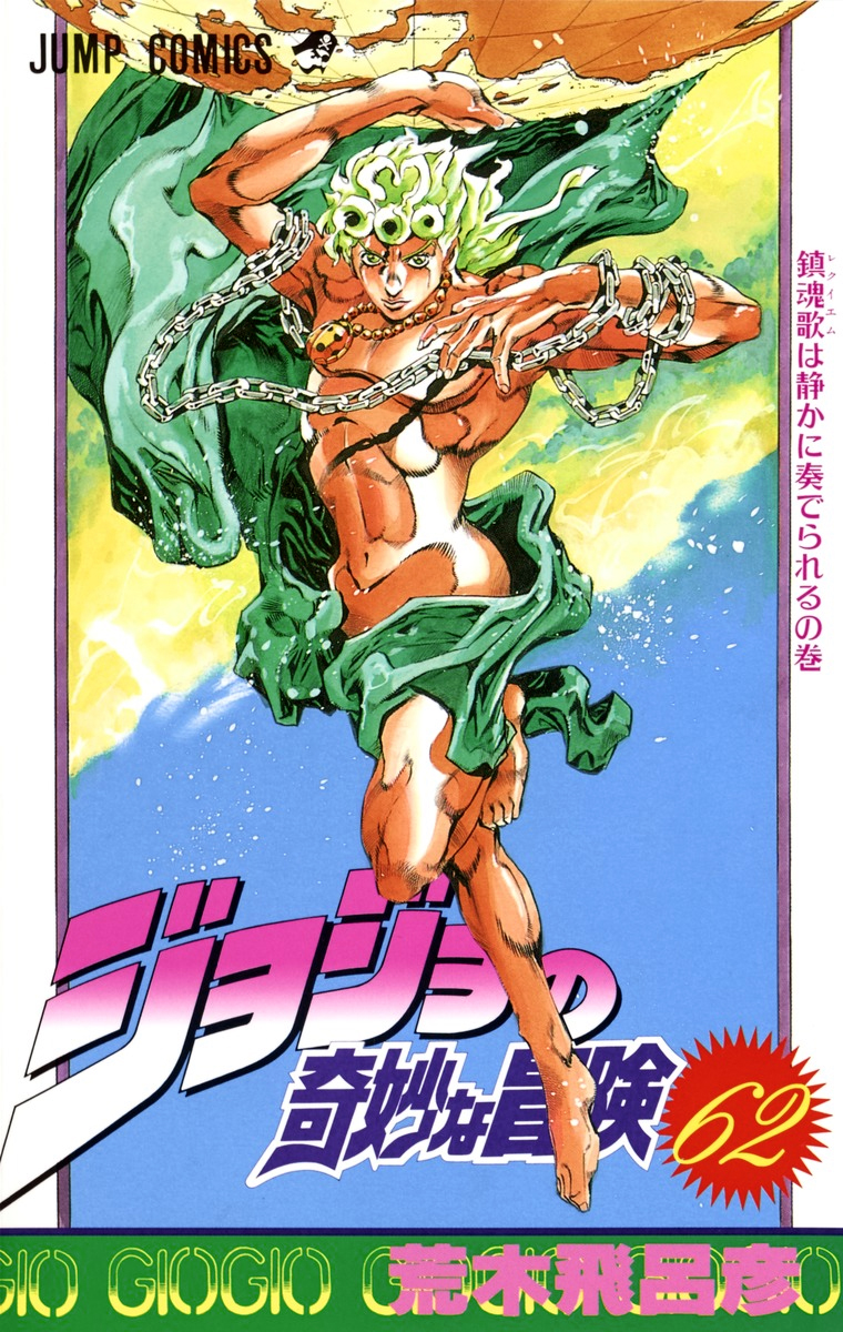 Golden wind volume 62