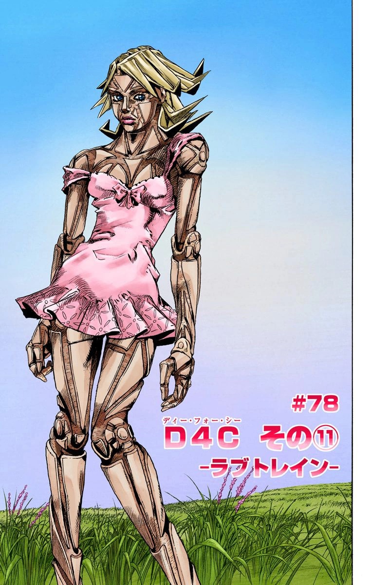 D4C: Love Train, Your Bizarre Adventure Wiki