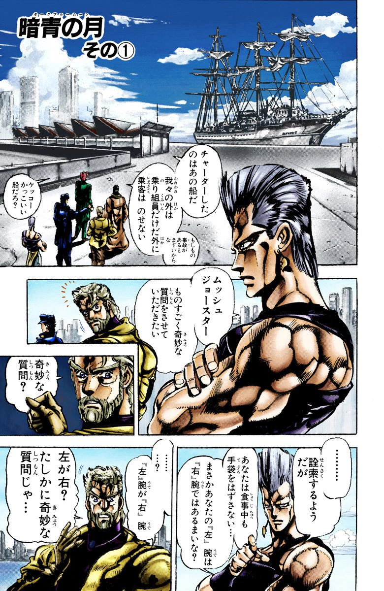 Stardust Crusaders - Chapter 14 [127] - JoJo's Bizarre