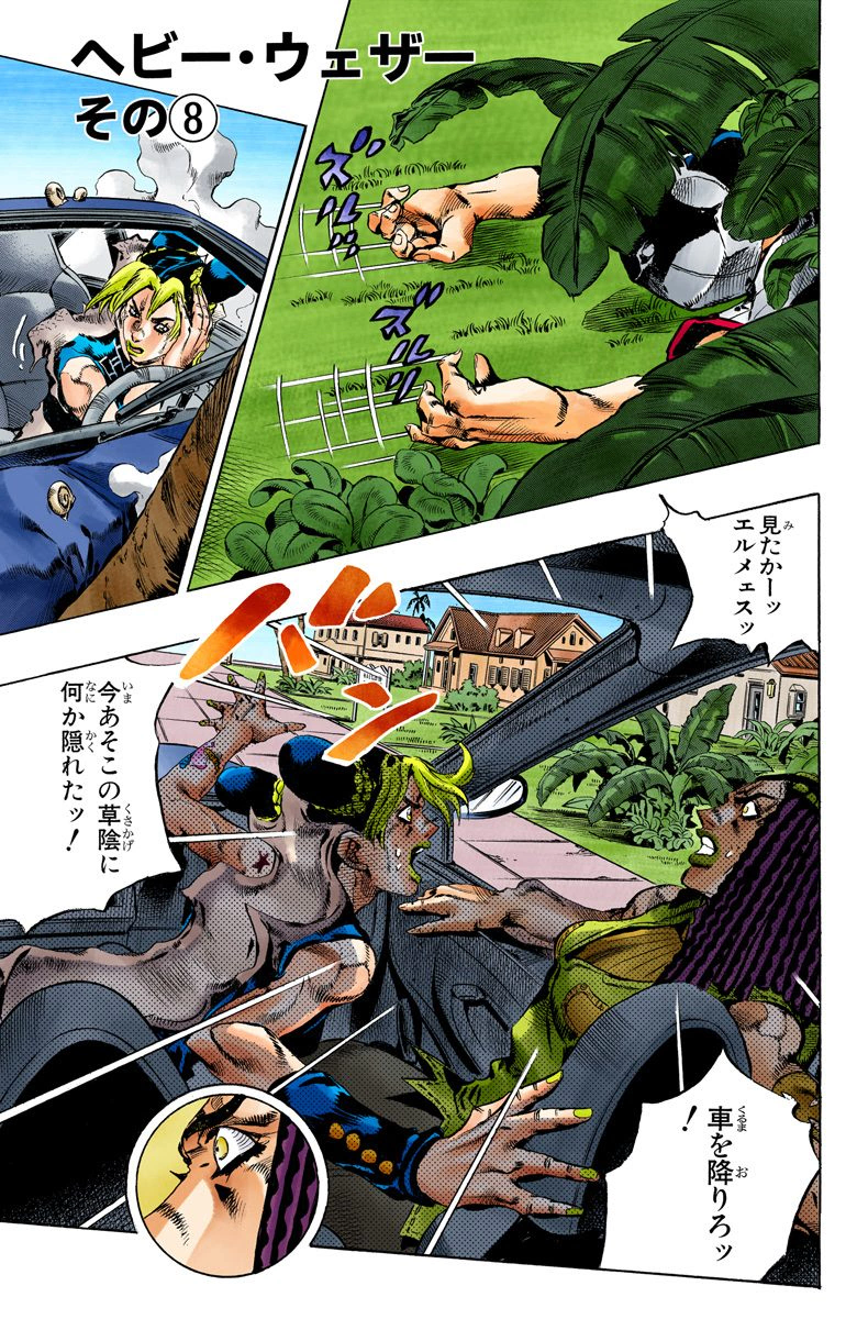 Stone Ocean - Chapter 8 - JoJo's Bizarre Encyclopedia