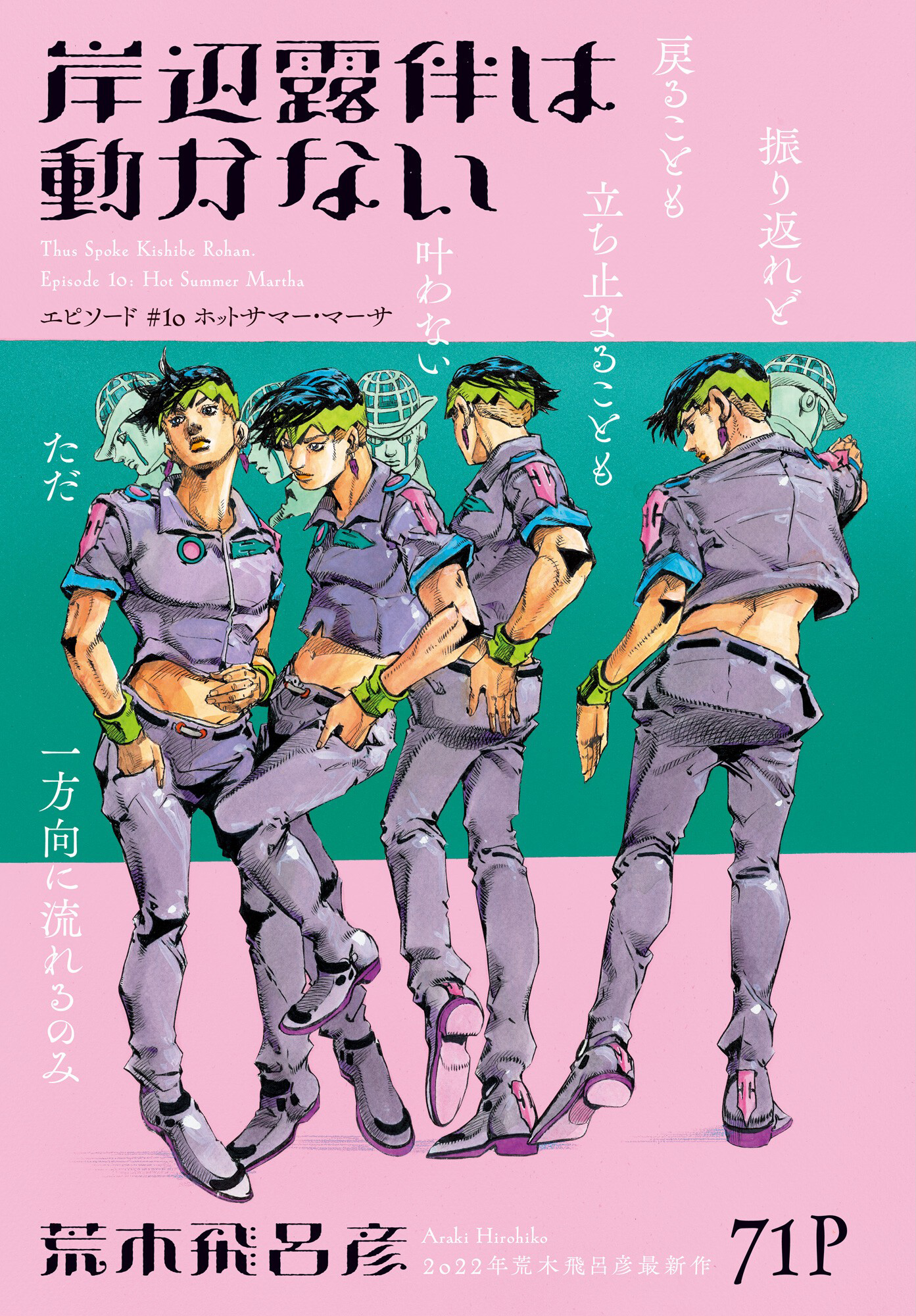 Kishibe rohan raw