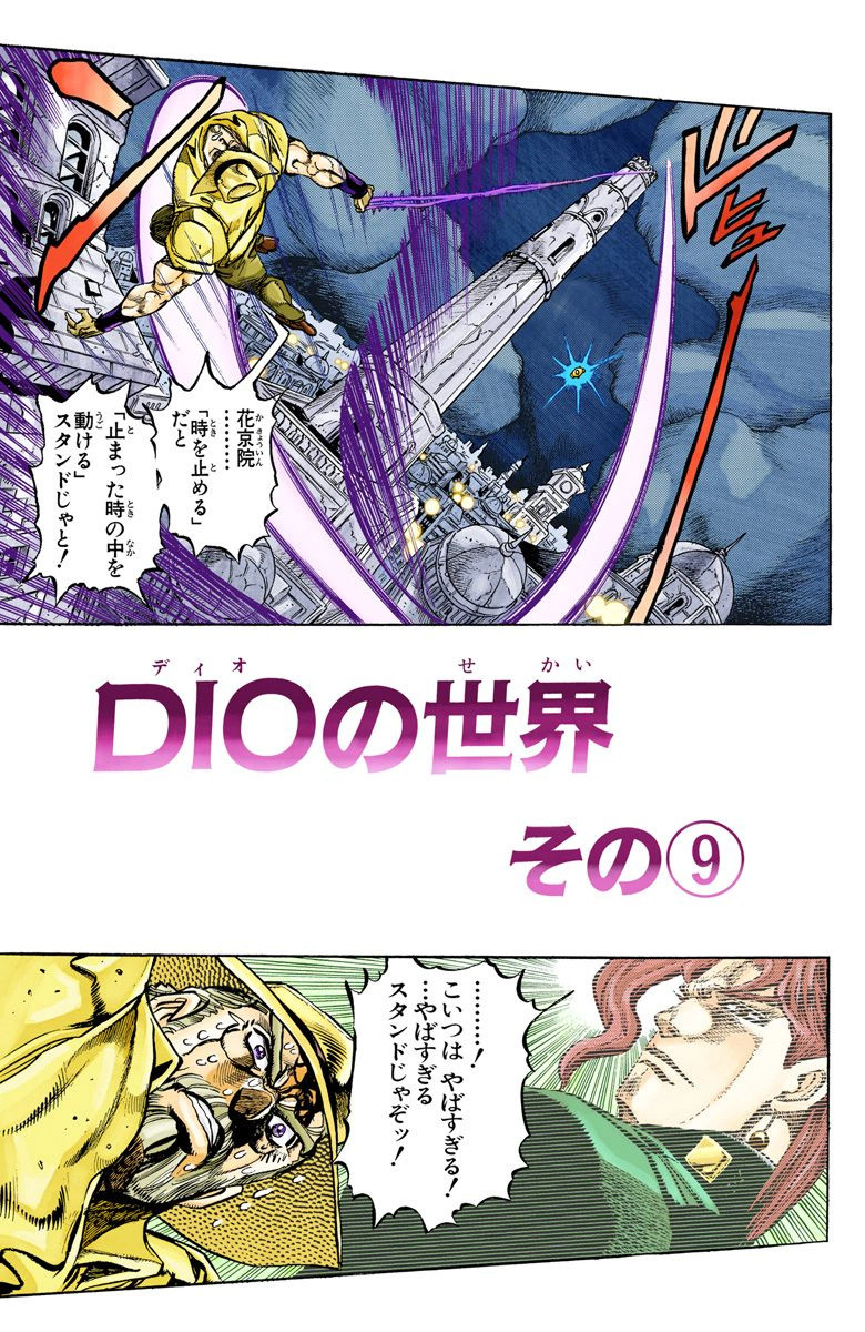Dio Throws Knife At Joseph