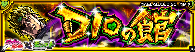 File:MS DIO's Mansion Banner.png