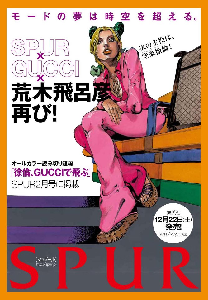 SPUR Magazine: JoJo's Bizarre Heroines with Hirohiko Araki