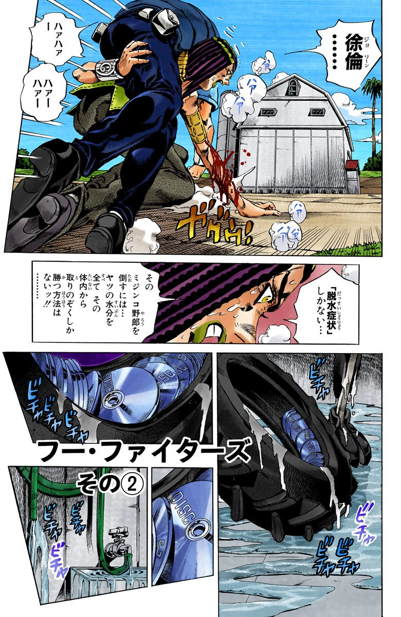 Stone Ocean Chapter 32 Jojo S Bizarre Encyclopedia Jojo Wiki