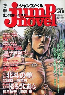 File:Jump Novel Vol. 11.png