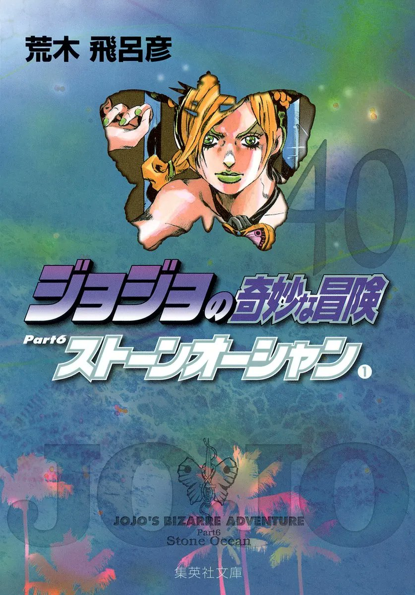 JoJo's Bizarre Adventure: Stone Ocean Part 1 LE (BD)