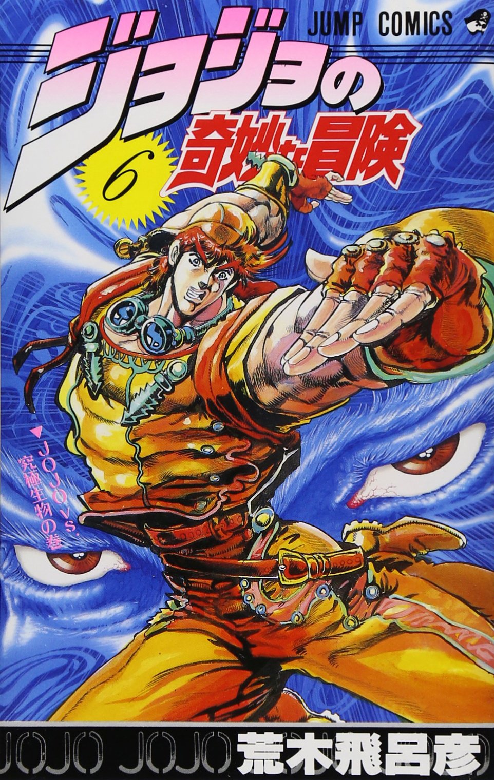 Volume 6 Jojo S Bizarre Encyclopedia Jojo Wiki