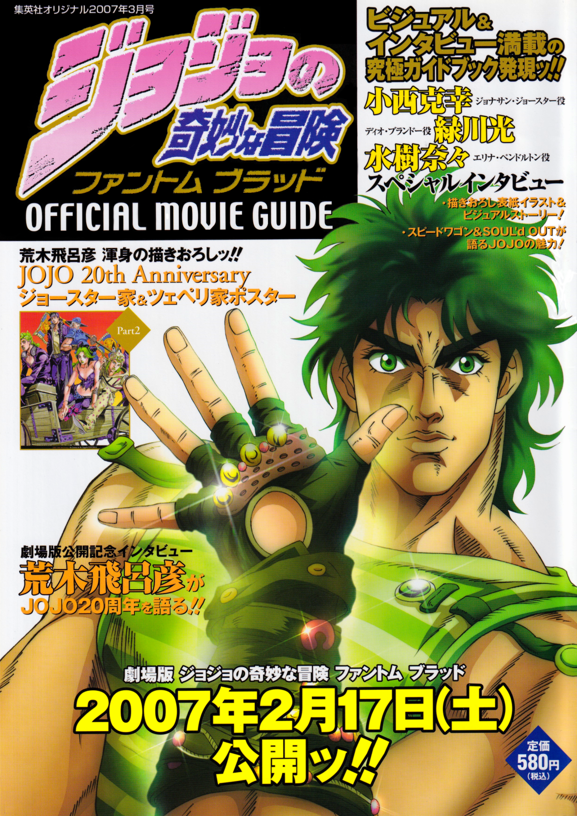 Phantom Blood Movie Guide (February 2007) - JoJo's Bizarre