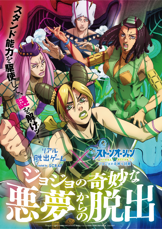 Escape From JoJo's Bizarre Nightmare - JoJo's Bizarre Encyclopedia