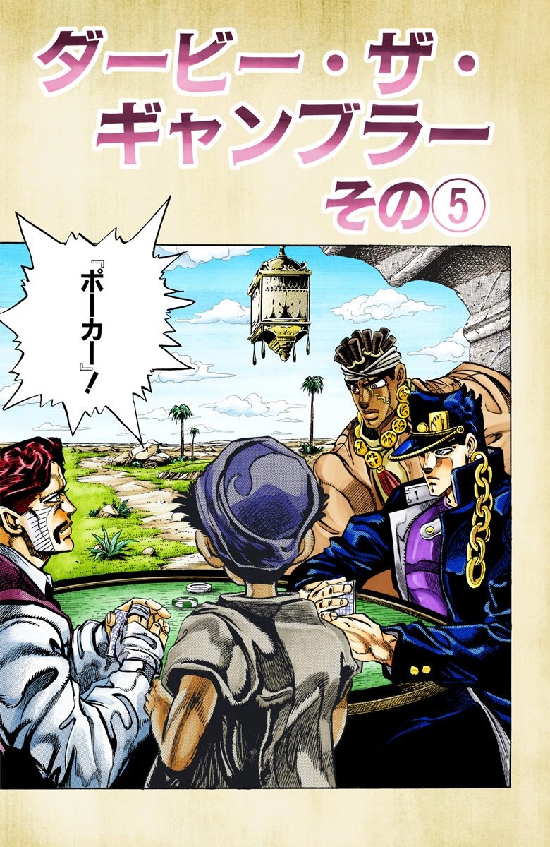 Chapter 215 Jojo S Bizarre Encyclopedia Jojo Wiki