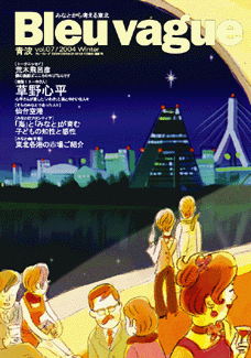 File:BleuVagueWinter2004Cover.png