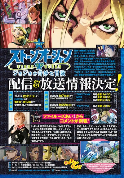 File:Stone Ocean Ad-1 Ultra Jump 2021 Issue -12.png