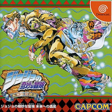 File:Heritage for the Future JP Dreamcast Cover.jpg