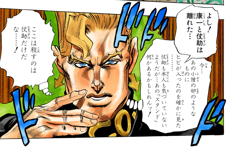 File:Ch279 Keicho Notes Koichi's Stand Egg Cracked.png