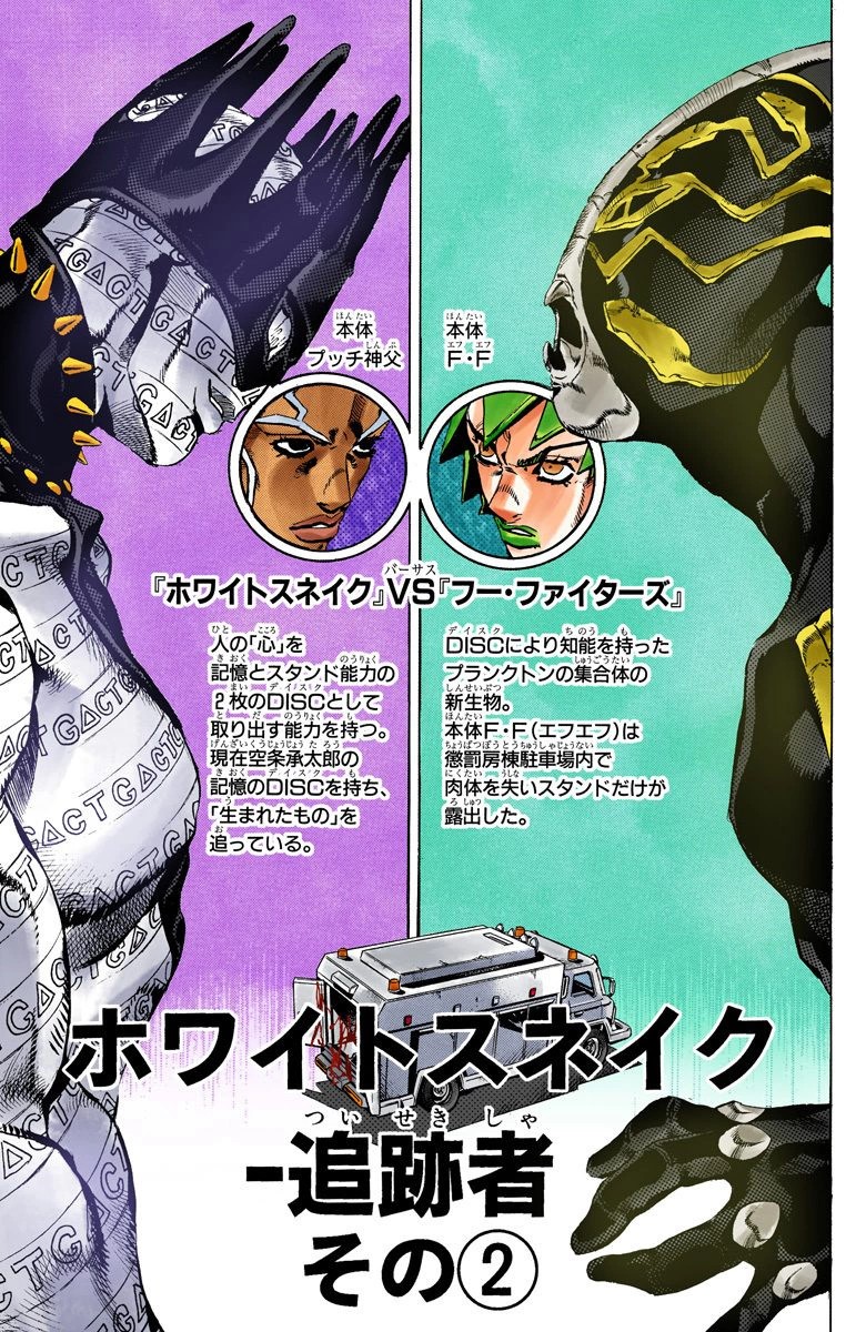 Stone Ocean - Chapter 90 - JoJo's Bizarre Encyclopedia | JoJo Wiki