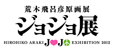 File:Kobayashi JoJo 2012 Logo.png