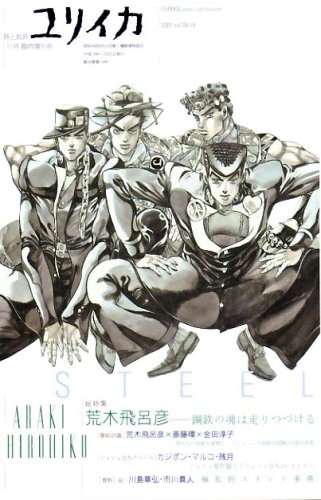 JoJo's Bizarre Adventure: Rediscovered Araki interview proves he has always  been ahead of other creators