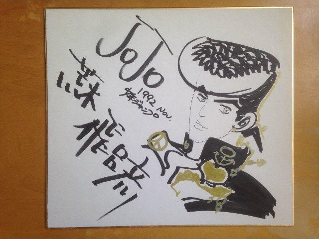 File:Nov 1992 Josuke Autograph.jpg