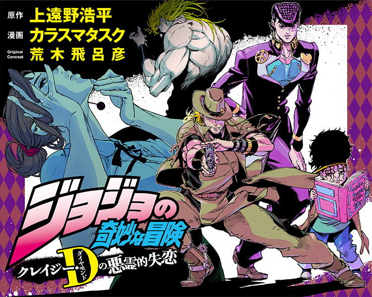 Ultra Jump website CDDH artwork

