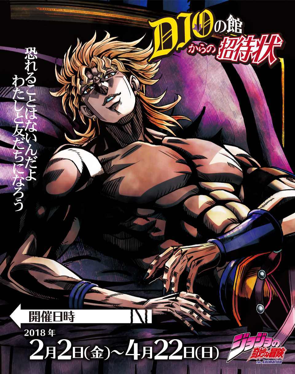 File:Invitation to DIO's Mansion.png - JoJo's Bizarre Encyclopedia ...