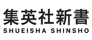 File:Shueisha Shinsho.png