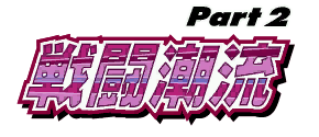File:Battle Tendency Logo Japanese.png