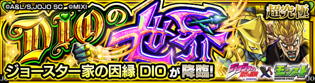 File:MS DIO's World Banner.png