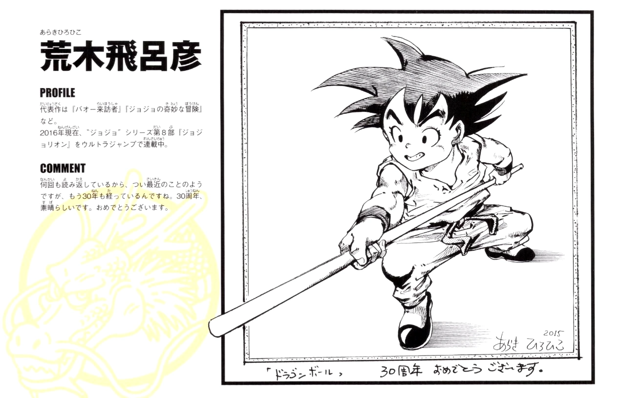 Daily JoJo Facts (Inactive) on X: Daily Jojo Fact N31: One of Araki's favorite manga is Dragon Ball by Akira Toriyama. This was confirmed by Araki in JOJO A-GO!GO! from 2000. We