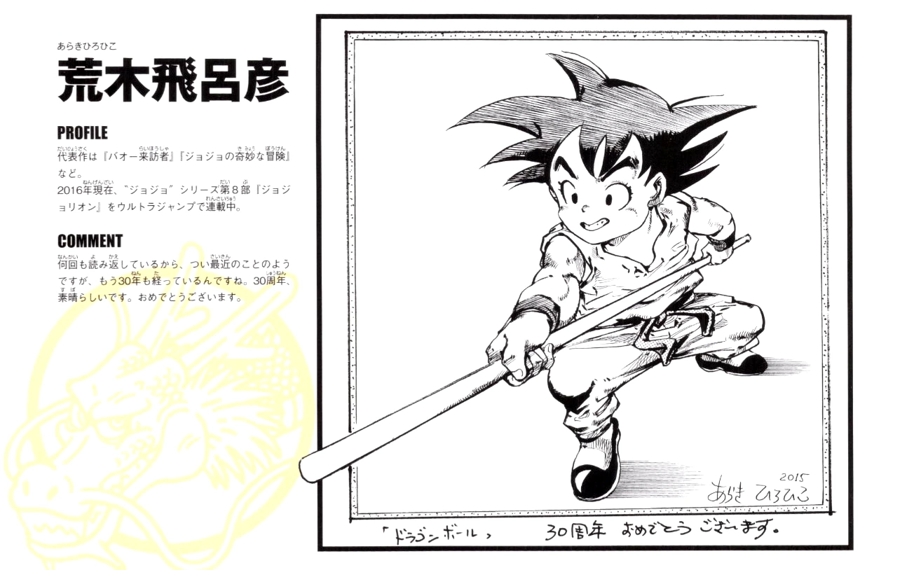 Dragon Ball volume 33 redraw by Hirohiko Araki (Creator of Jojo's bizarre  adventure), 2022. : r/dbz