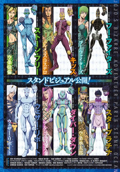 File:Stone Ocean Ad-2 Ultra Jump 2021 Issue -12.png